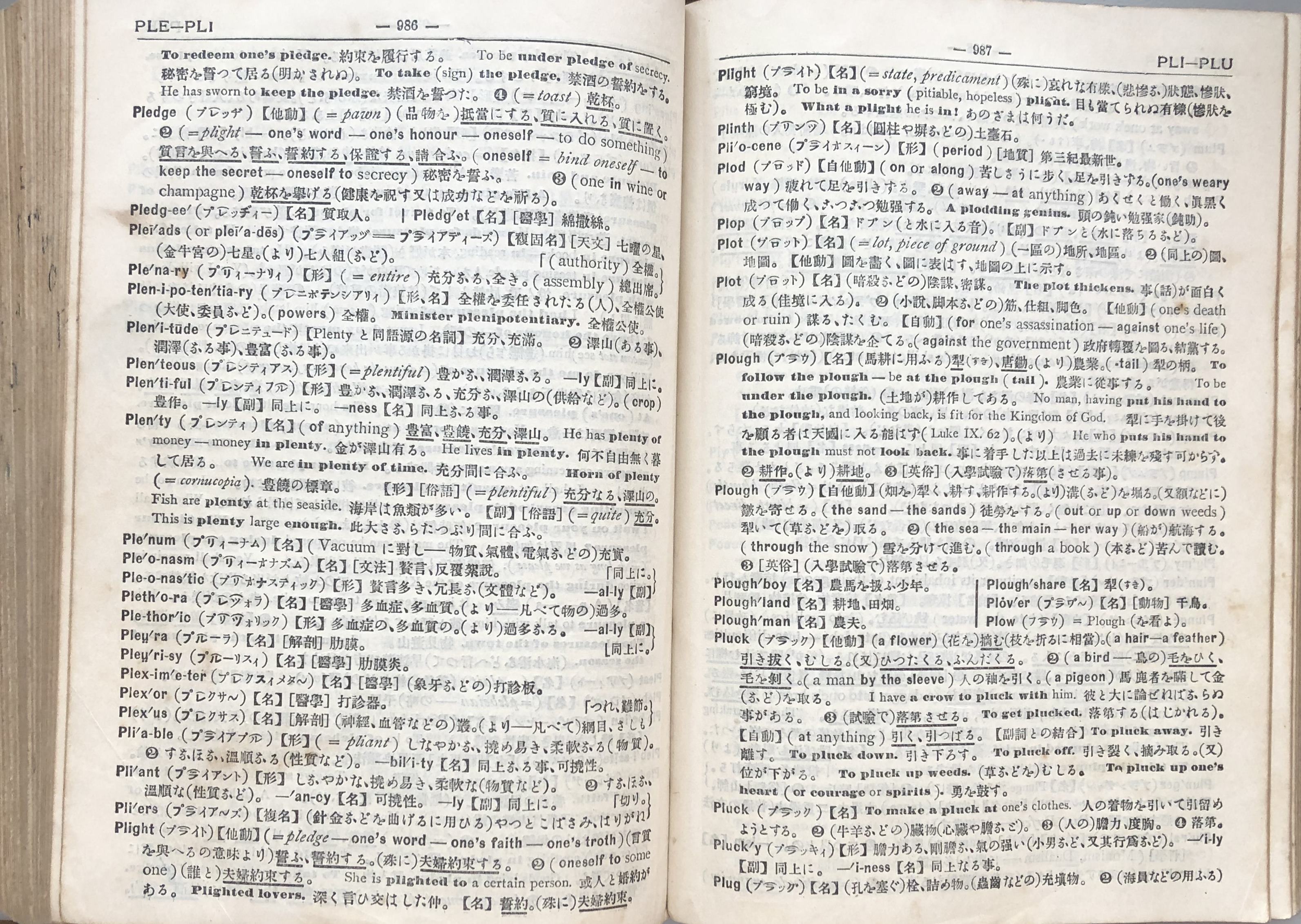 熟語本位英和中辞典 再訂版(齋藤秀三郎) / 富士書房 / 古本