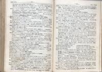 熟語本位英和中辞典　再訂版