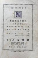 齋藤和英大辞典