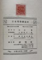 日本英学発達史