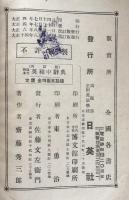 熟語本位英和中辞典　再訂版