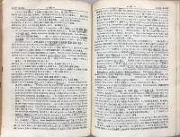 熟語本位英和中辞典　再訂版