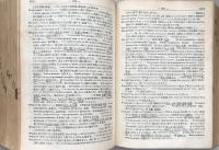 熟語本位英和中辞典　再訂版
