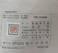 熟語本位英和中辞典  増補新版