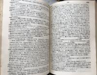 熟語本位英和中辞典  増補新版