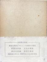 熟語本位 英和中辞典　新増補版