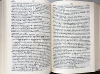 熟語本位 英和中辞典　新増補版