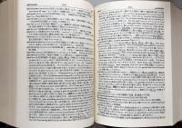 熟語本位 英和中辞典　新増補版