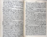 熟語本位 英和中辞典　新増補版