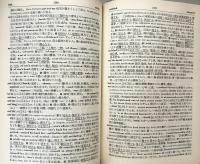 熟語本位　英和中辞典　新増補版