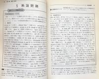 要点と演習　英語Ⅰ・Ⅱ（大学入試センター試験受験用）