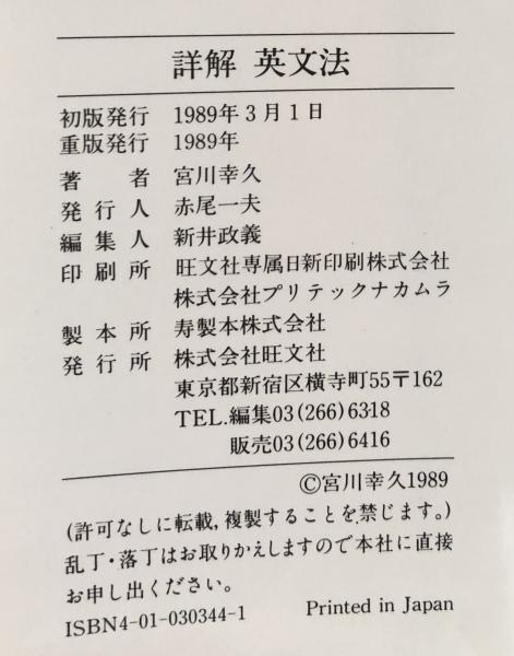大学受験 詳解 英文法(宮川幸久) / 富士書房 / 古本、中古本、古 大学受験 詳解 英文法(宮川幸久) / 富士書房 / 古本、中古本、古