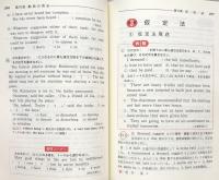 大学受験　詳解　英文法