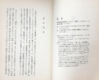 邂逅：素晴らしい人たちとの出会い　　賢者の石に魅せられて５０年