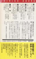私大受験のスーパー速読術 (TAIRIKU BOOKS)：偏差値10アップ　　合格への短期決戦！