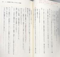 実践・授業の腕をあげる法則 (教育新書)