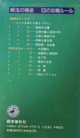 TOEFL英文法の完全対策（解法の視点・１３の攻略ルール）