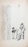 セゴビア自伝：わが青春の日々