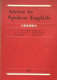 Access to Spoken English  口語英語教本