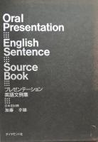 プレゼンテーション英語文例集　カセット・テープ版