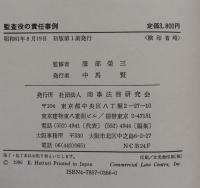 監査役の責任事例