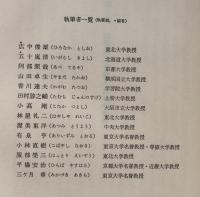 法律論文の考え方・書き方 (有斐閣選書R)