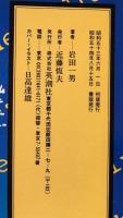 岩田一男の英語クリニック：生きた英語へのヒント170