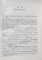 量子力学と演習（増補）