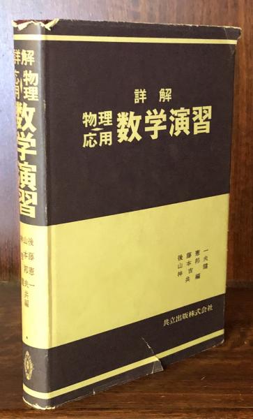 Amazon.co.jp: 3 物理学 数学 関連本 まとめて 40冊以上 セット