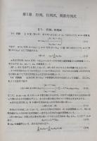 詳解　物理応用 数学演習