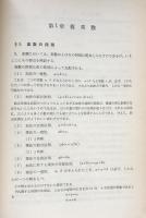 代数学講義　改訂新版