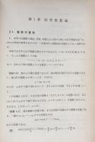 初等整数論講義 第2版