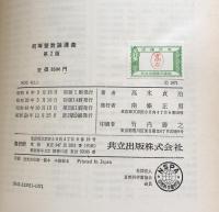 初等整数論講義 第2版