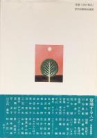 風来旅日誌