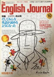 The English Journal   October 1983 特別増大号　　特集：ミステリー速読術　そしてみんな英語が読めるようになった