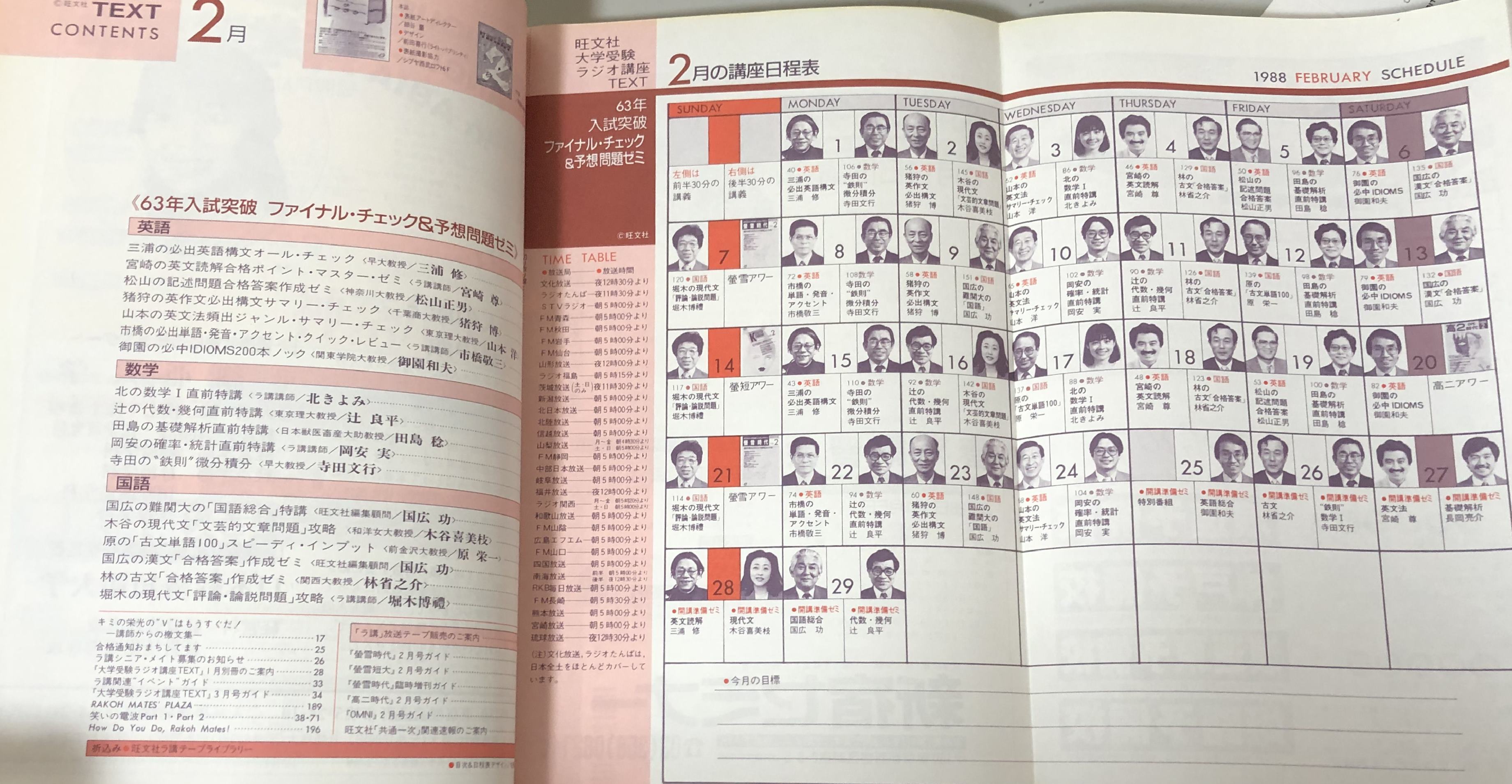 旺文社大学受験ラジオ講座TEXT 1988年2月号(中山行雄 編集人) / 富士 