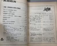 英語教育　１９８９年6月号 vol.XXXVIII no.3