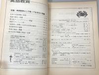 英語教育　1990年2月号　vol.XXXVIII no.12