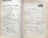英語教育　1989年7月号　vol.XXXVIII  no.4