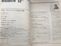 新英語教育　　1989年4月号  No.235