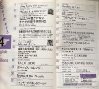 百万人の英語　1990年4月号