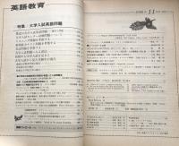 英語教育　1990年11月号　vol.XXXIX no.9