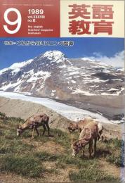 英語教育　1989年9月号　vol.XXXVIII no.6