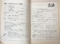 英語教育　1989年9月号　vol.XXXVIII no.6