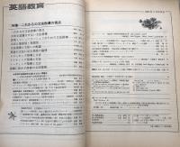 英語教育　1989年11月号　vol.XXXVIII no.9