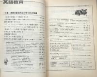 英語教育 1989年12月号　vol.XXXVIII no.10