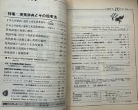英語教育　1991年10月号　vol.XL no.9