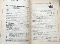 英語教育　1991年12月号　vol.XL no.11