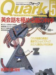 Quark(クォーク) 1991年5月号