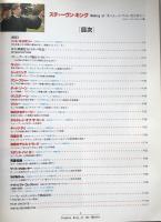 スティーヴン・キング : Stephen King at the Movies ＜Geibun Mooks 122＞
